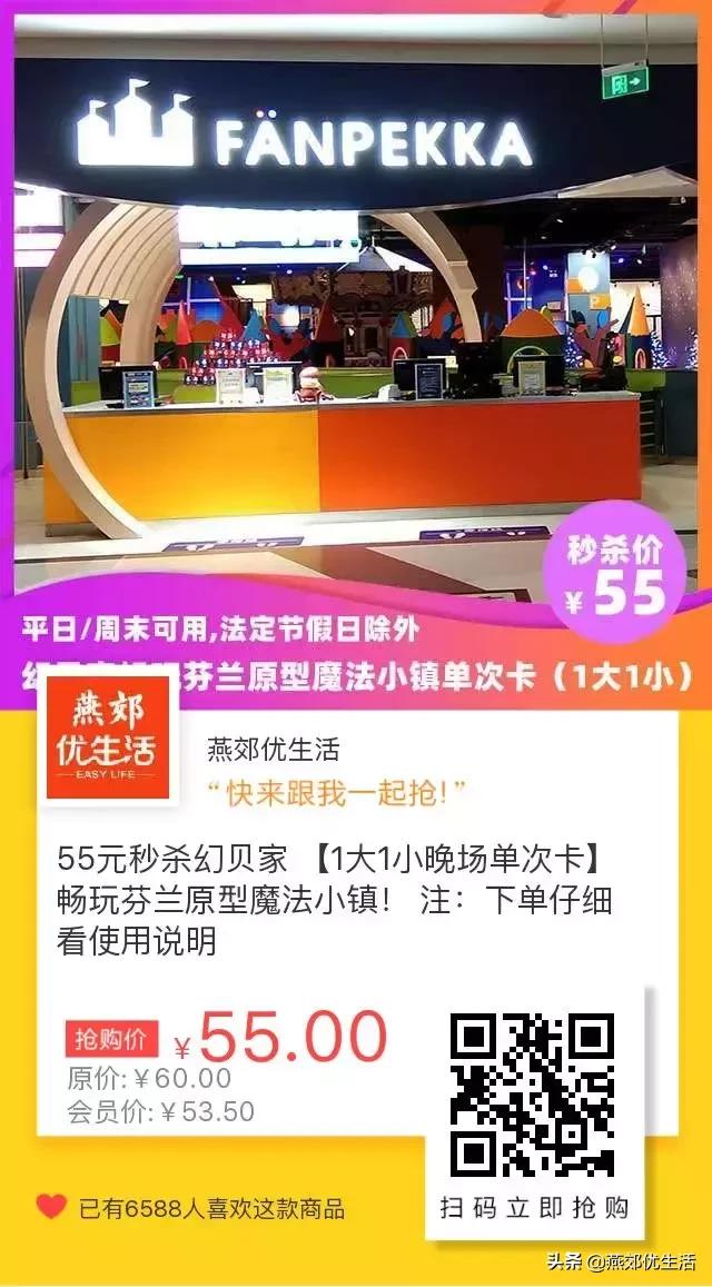 幻贝家门票特价,幻贝家优惠票