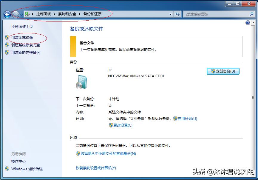 windows7一键还原备份电脑系统,备份和还原windows7怎么操作