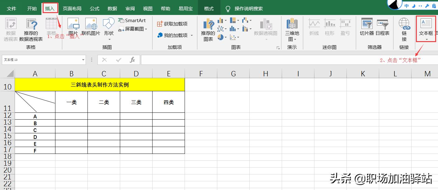 wps中excel斜线表头制作,表格制作excel怎么每页都带有表头