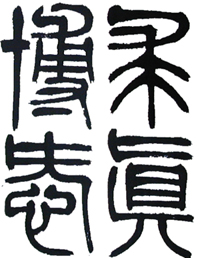 浙江大学校训及其寓意,浙江有哪些大学的校训