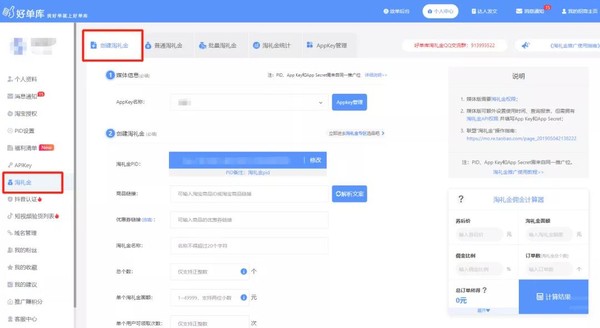 首单礼金一键推，上好单库，低价撸神单，还能赚佣金