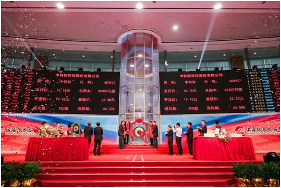 行业信息化龙头企业中科软上交所鸣锣上市