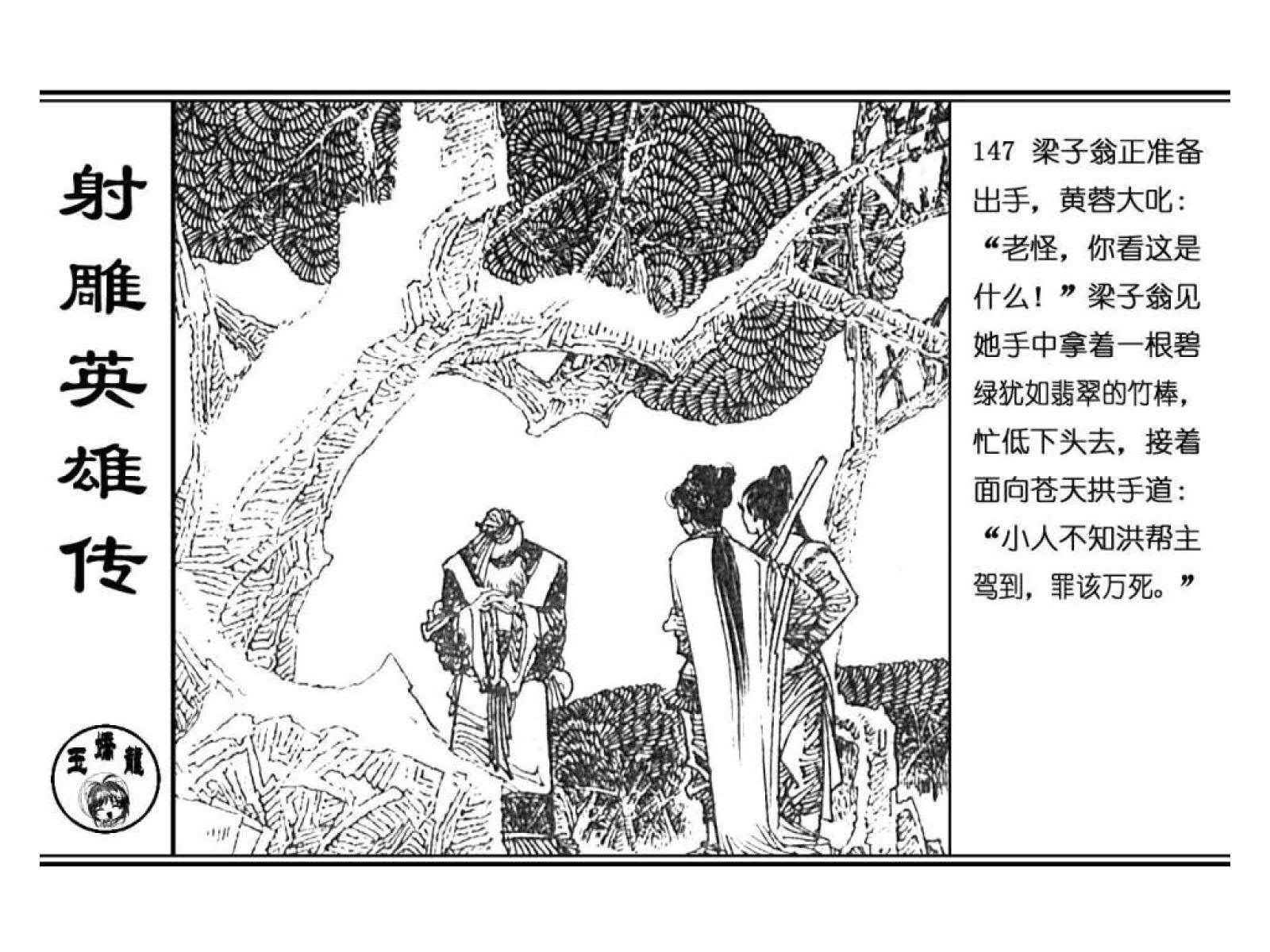 射雕英雄传胡歌版,射雕英雄传郭靖黄蓉全部52集