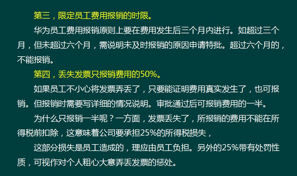 费用报销内容与发票不符,费用报销制度存在的缺陷
