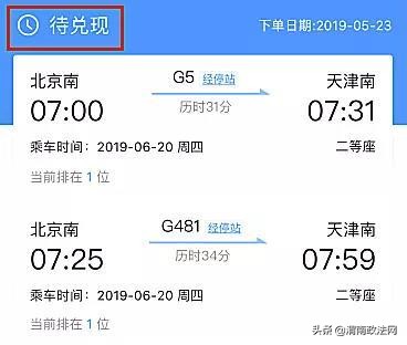 一年倒卖500多张火车票,150张火车票倒卖案例