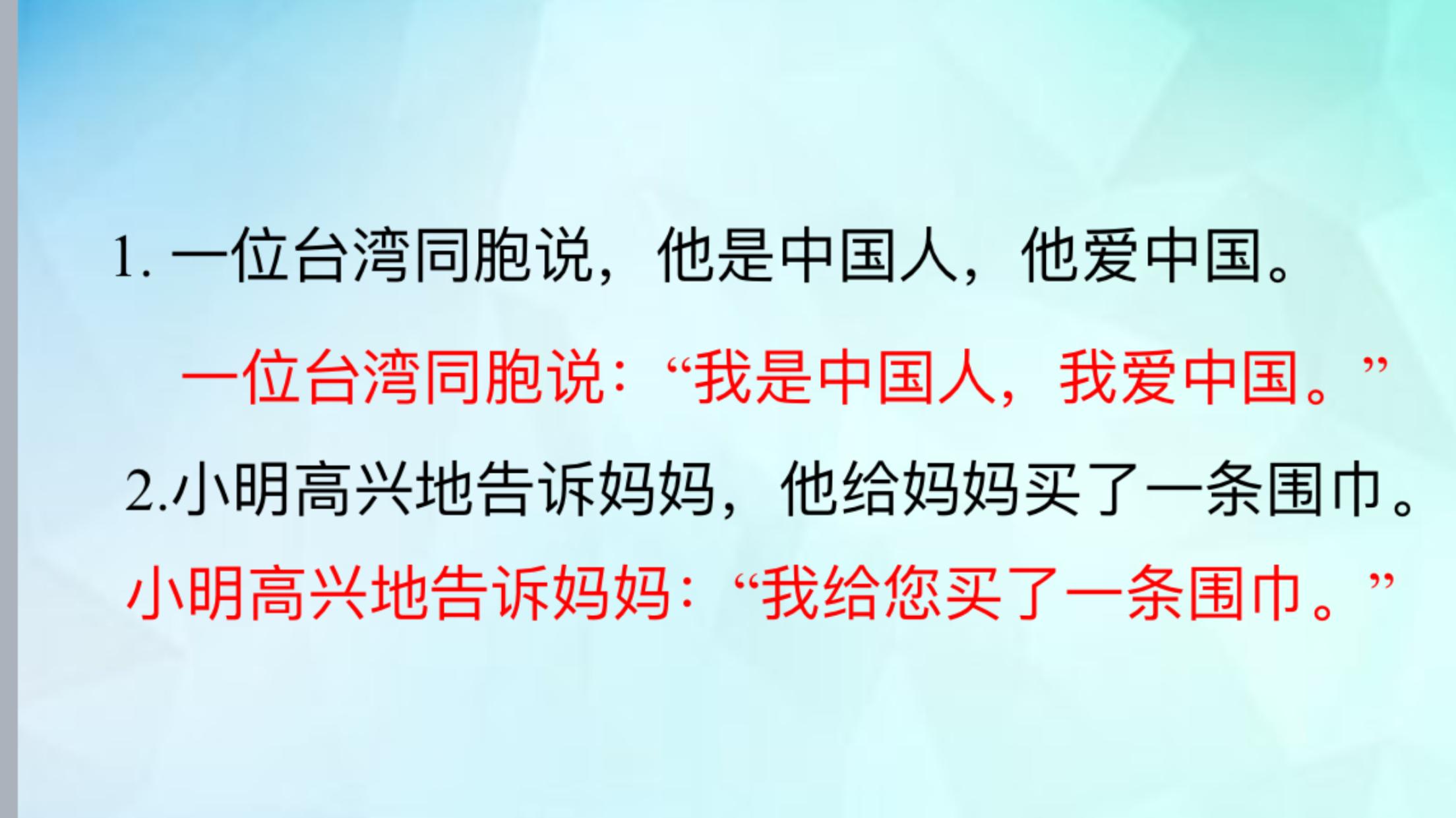 直接引语和间接引语讲解语文,语文直接引语变为间接引语的方法