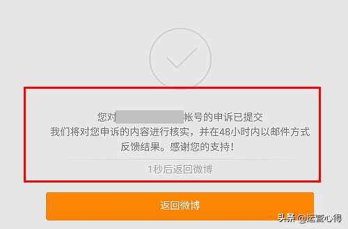微博账号异常提交申诉后多久激活,微博异常需要激活一般多久能恢复