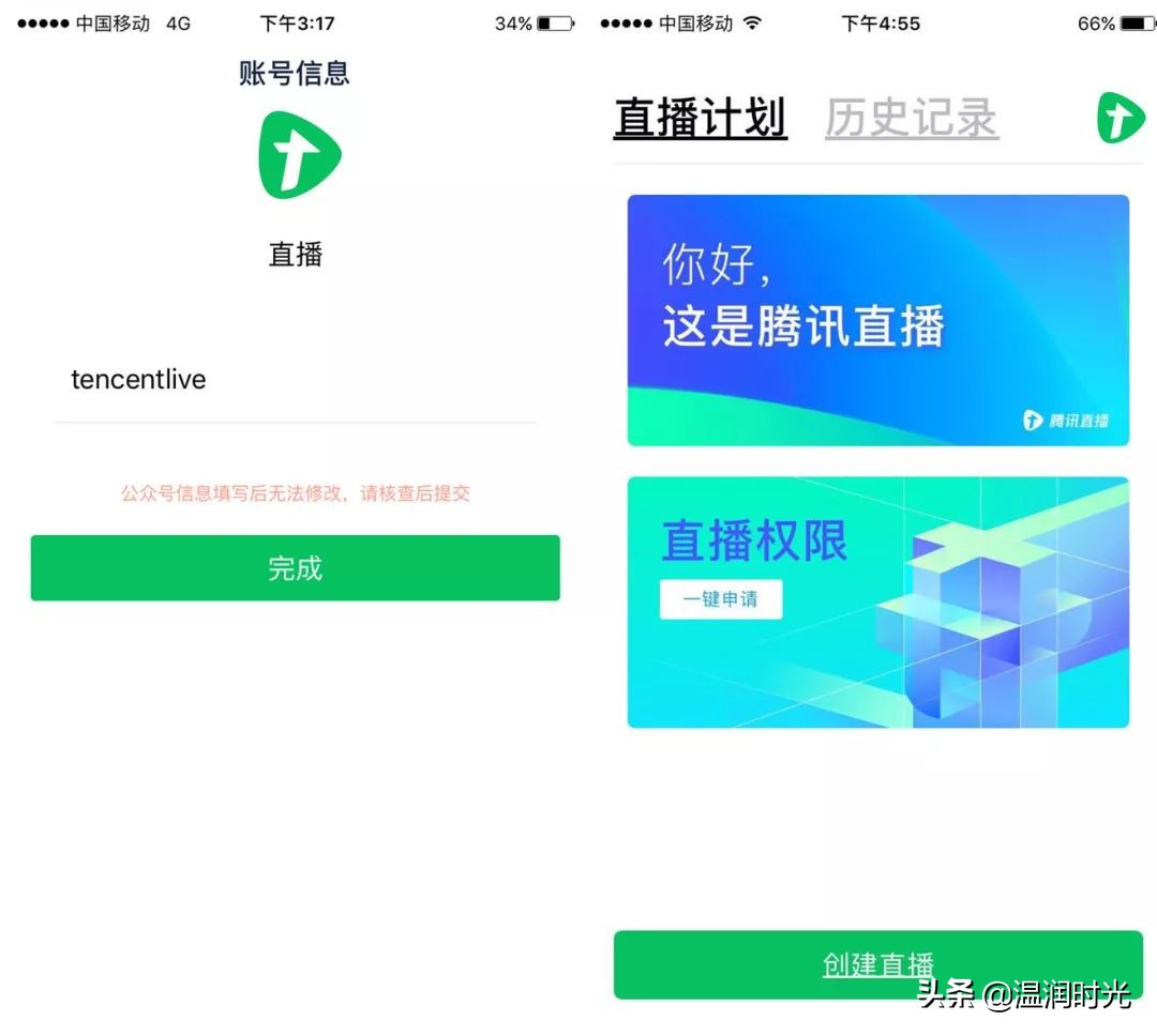 腾讯微视怎么开通直播权限,腾讯电商怎么开通直播卖货