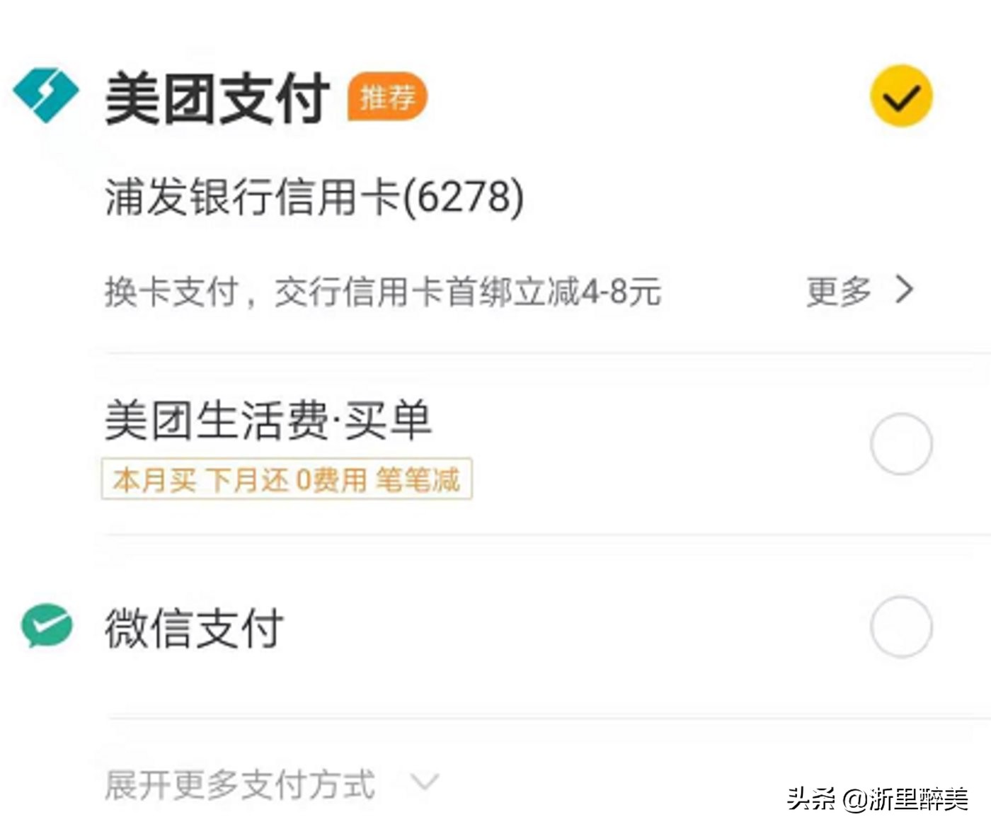 腾讯版本花呗,腾讯花呗功能