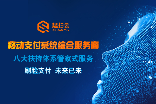 刷脸支付平台怎么操作,刷脸支付平台如何加盟