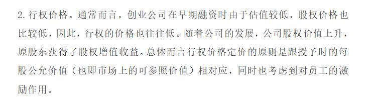 高管期权激励方案,员工期权激励方案