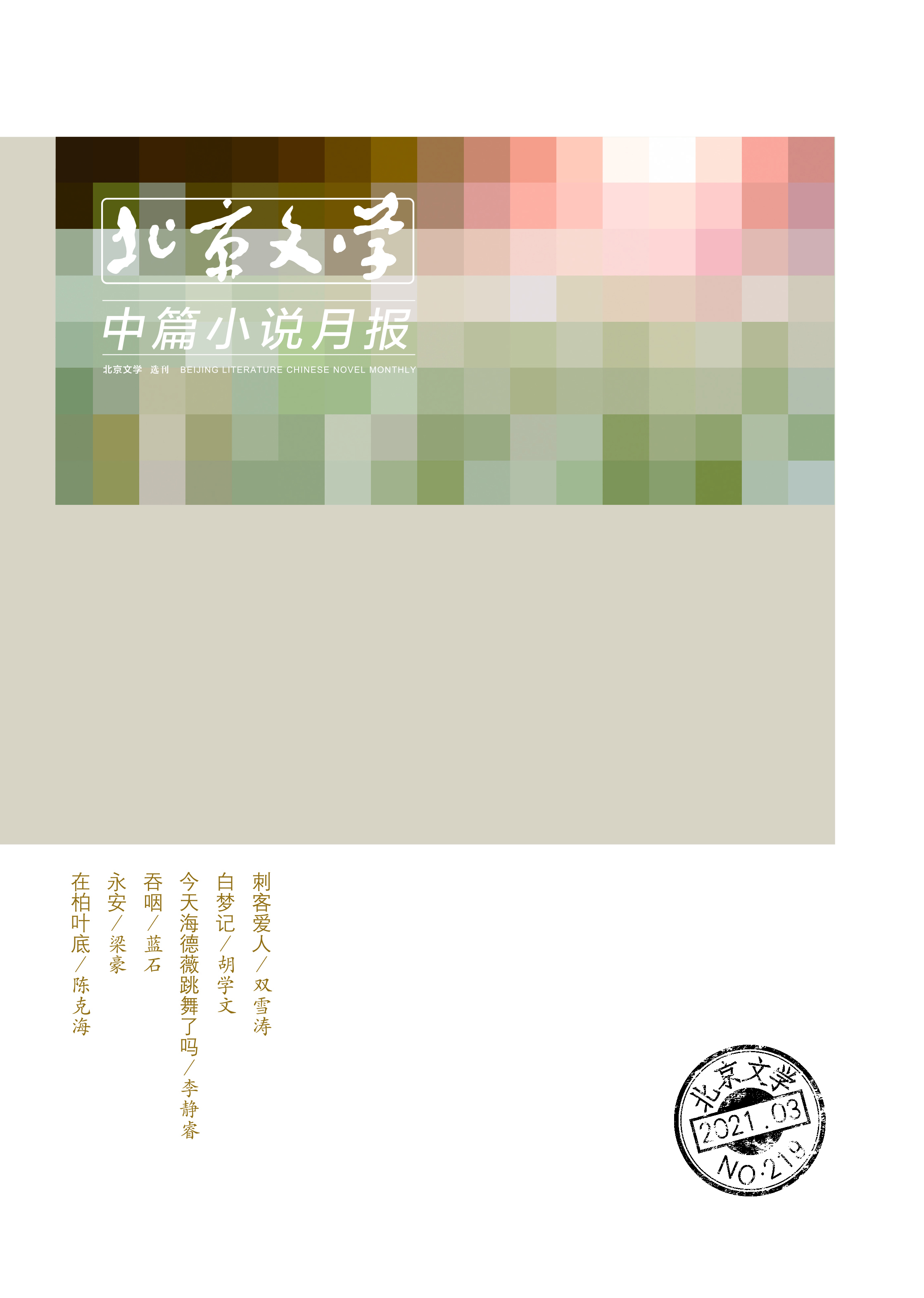 刺客爱人双雪涛,刺客爱人双雪涛小说阅读