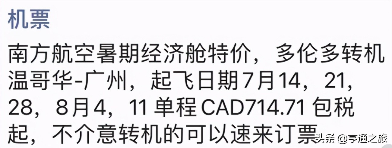 加航折扣飞机票预订,加航亚洲特价机票