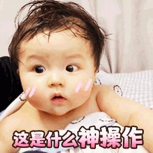 表情包很萌超可爱的动态小表情,小宝宝好可爱表情包动图