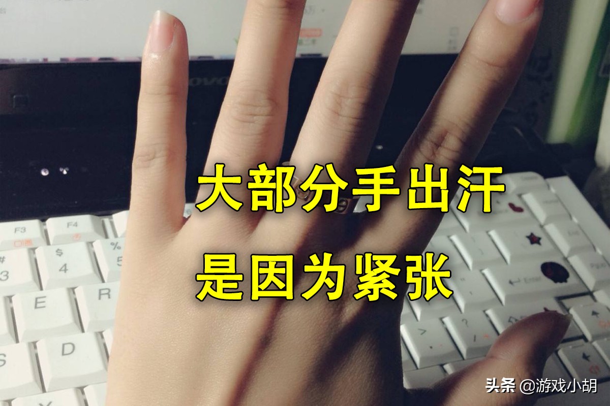 玩游戏手出汗怎么解决最新,玩游戏怎么简单的抑制手汗