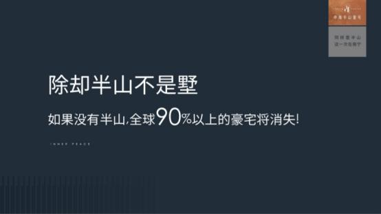 半山豪宅优势,半山豪宅内含选房攻略