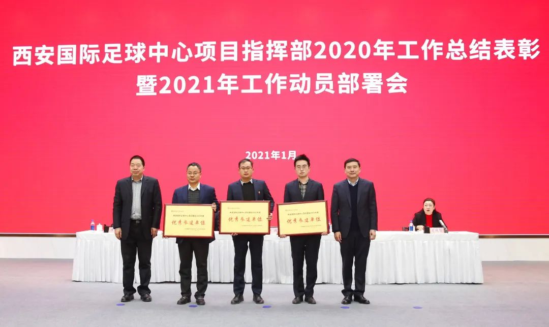 西安国际足球中心项目新春献礼,西安国际足球中心会议