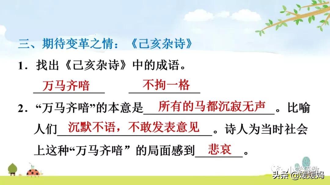 21课古诗三首五年级上册山居秋暝,古诗三首五年级上册12课课后题目