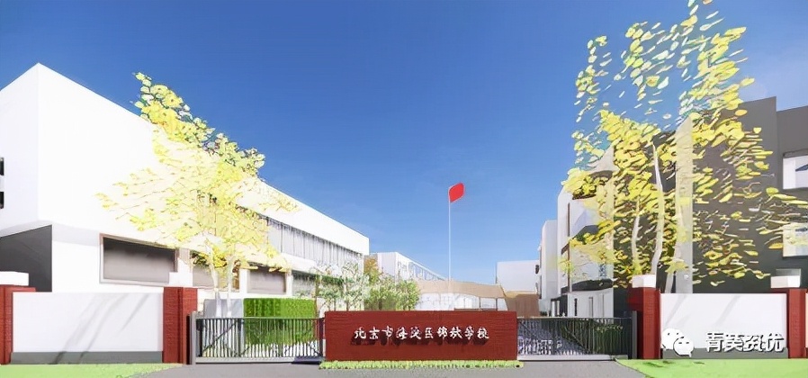 海淀锦秋学校是公立还是私立,北京市海淀区锦秋学校电话