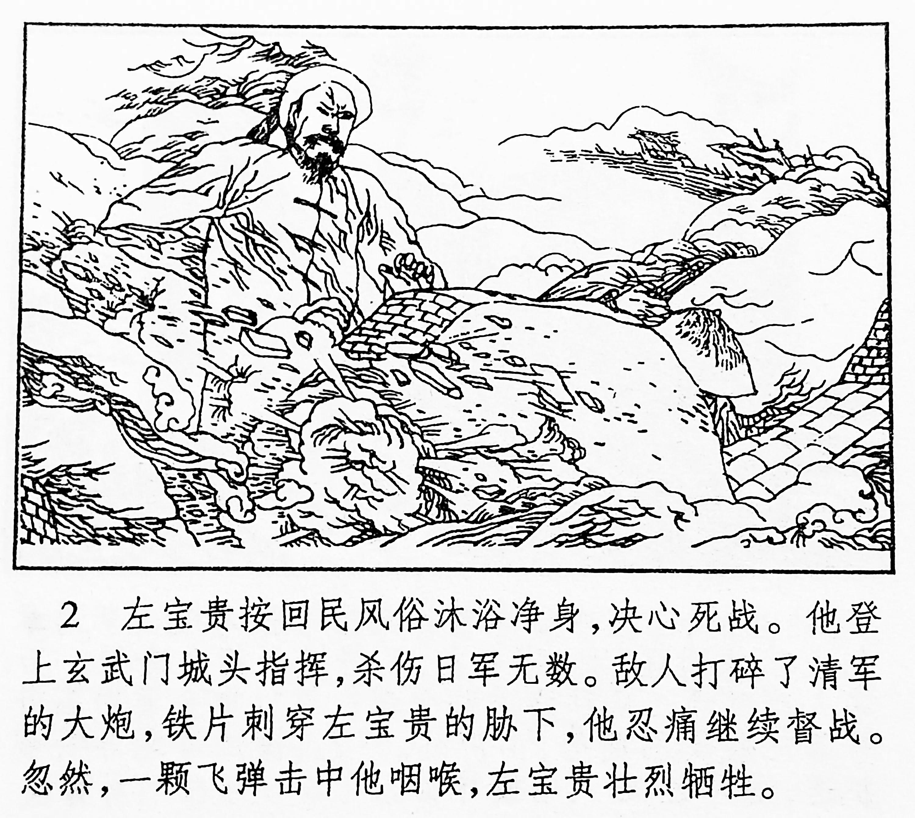 甲午中日战争连环画,甲午战争故事连环画图片