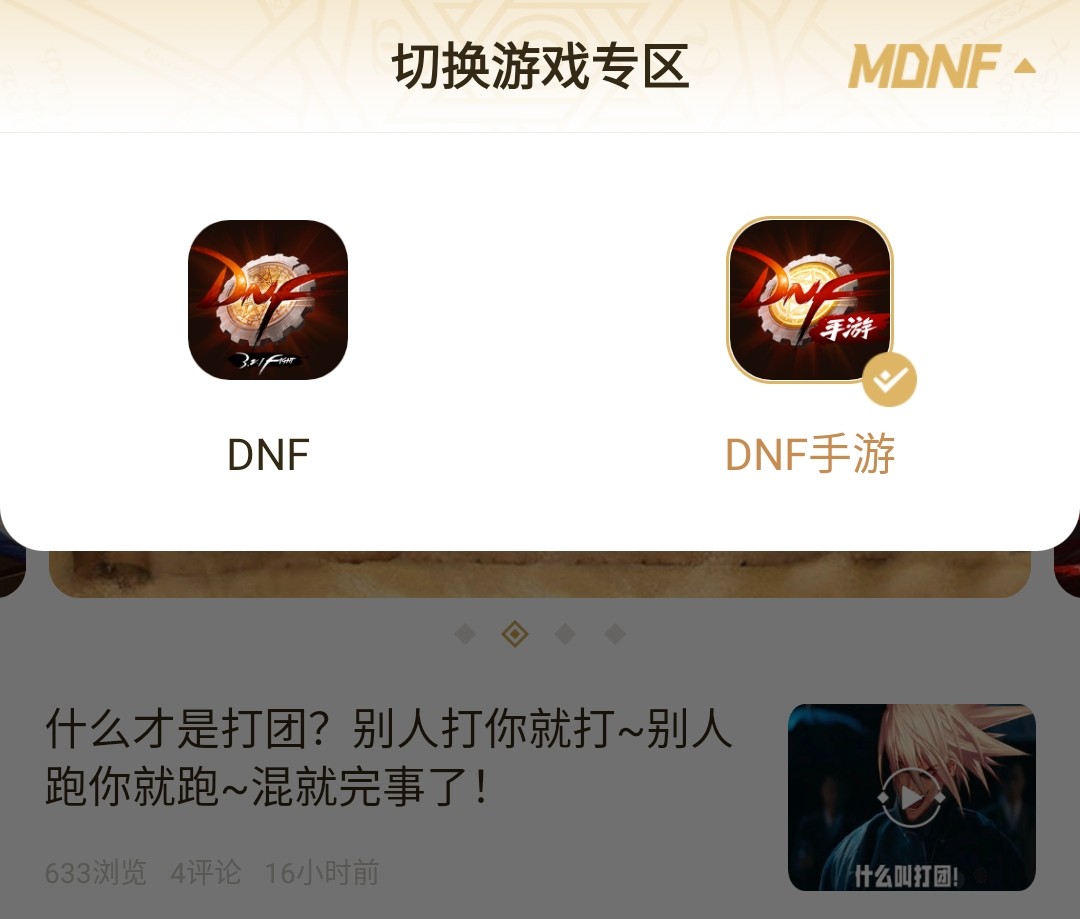 dnf助手可以直接登录游戏吗,dnf助手怎么切换端游手游