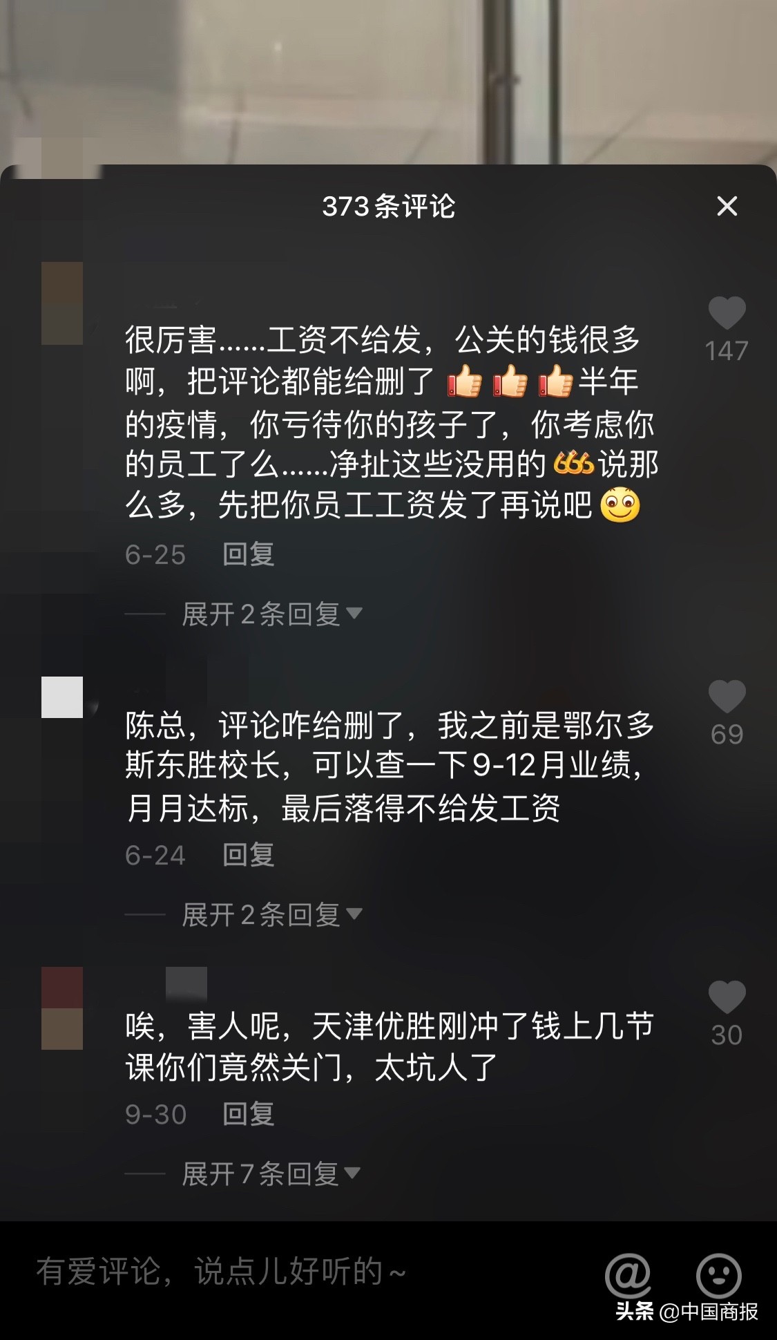 优胜教育陈昊“声泪俱下”做直播：1小时近7万人次观看打赏不断