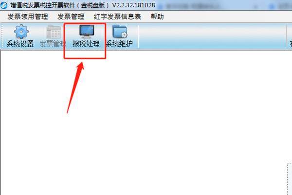 上报汇总失败存在离线发票,存在离线发票未上传如何解决