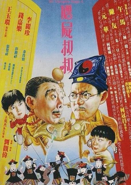 林正英僵尸道长系列顺序,林正英僵尸电影正确顺序