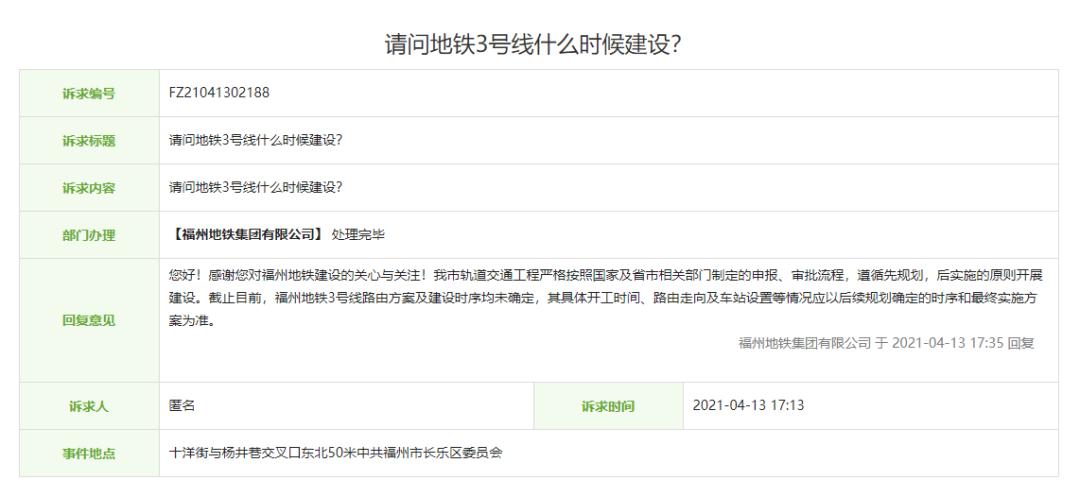 福州地铁被通报,福州地铁房最新消息