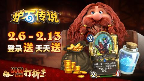 炉石传说特惠礼包,炉石传说免费领取黄金活动