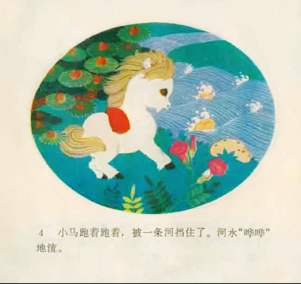 小马过河连环画作品,小马过河儿童画教学故事连环画