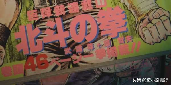 鼻祖北斗神拳漫画,我这一生无怨无悔