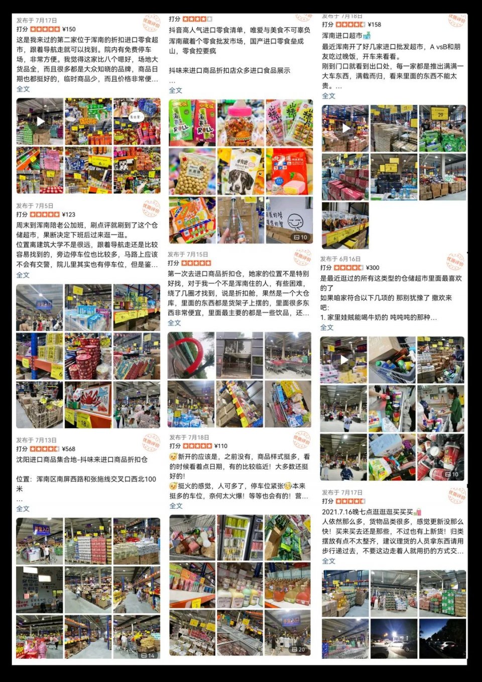 沈阳于洪仓储式超市,沈阳浑南仓储式超市