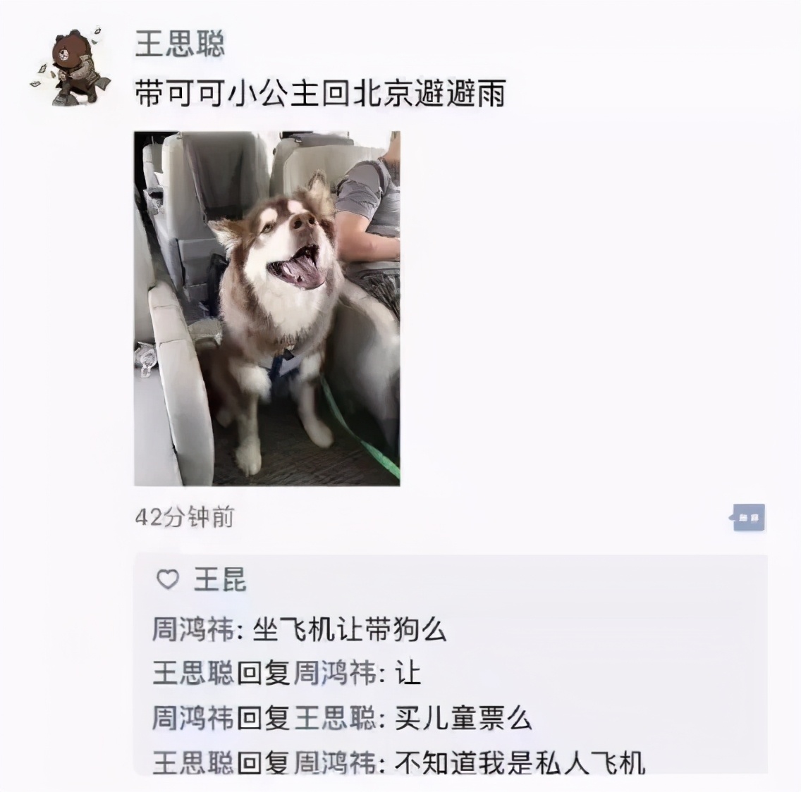 聚焦王思聪,再见了王思聪