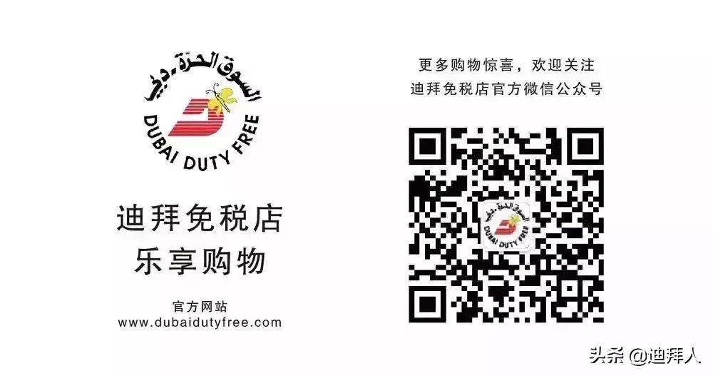 迪拜免税店最新款,迪拜免税店6月折扣