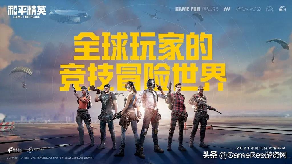 2021腾讯游戏年度发布会:60余款产品探索超级数字场景无限可能