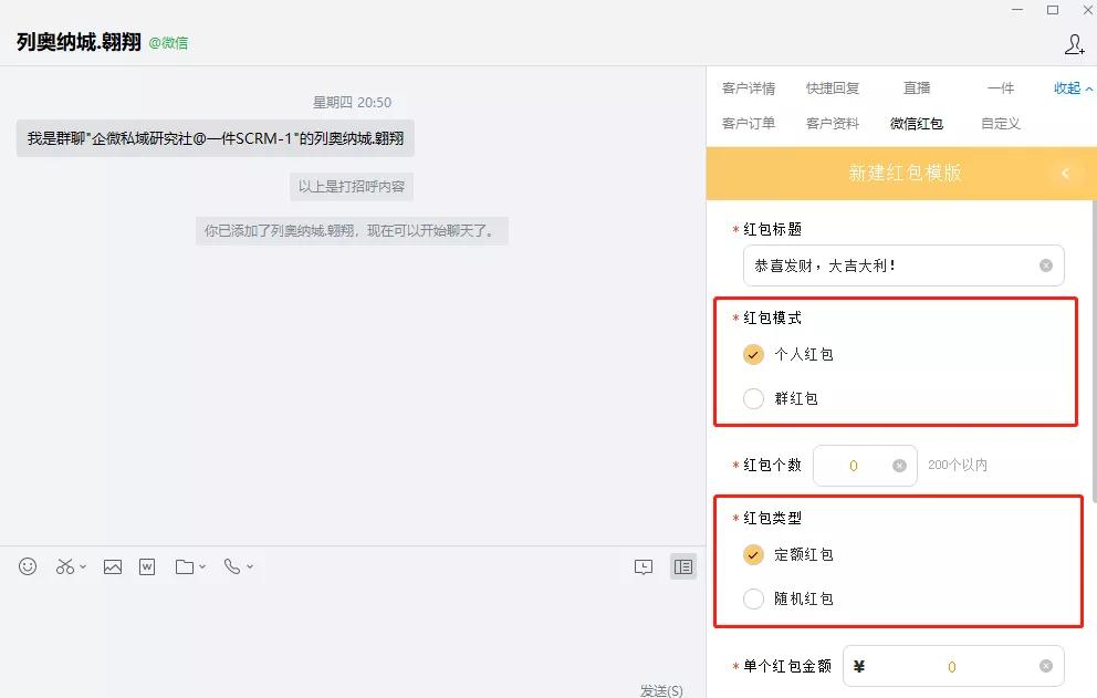 企微大额红包怎么发,企微获客红包功能