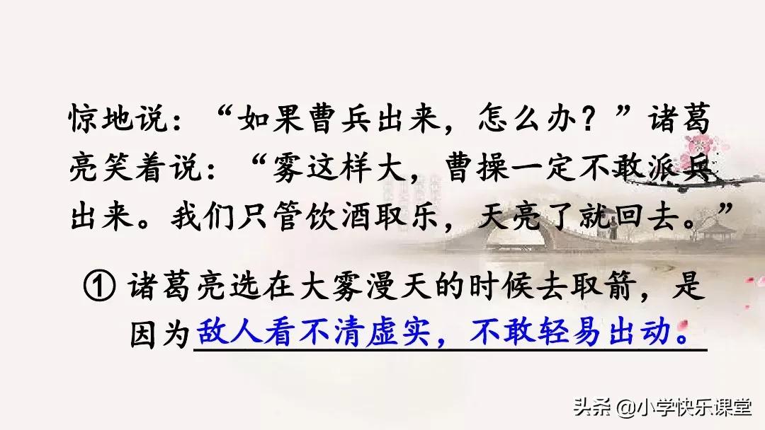 五年级语文下5课草船借箭知识点,五年级下册语文5课草船借箭复习