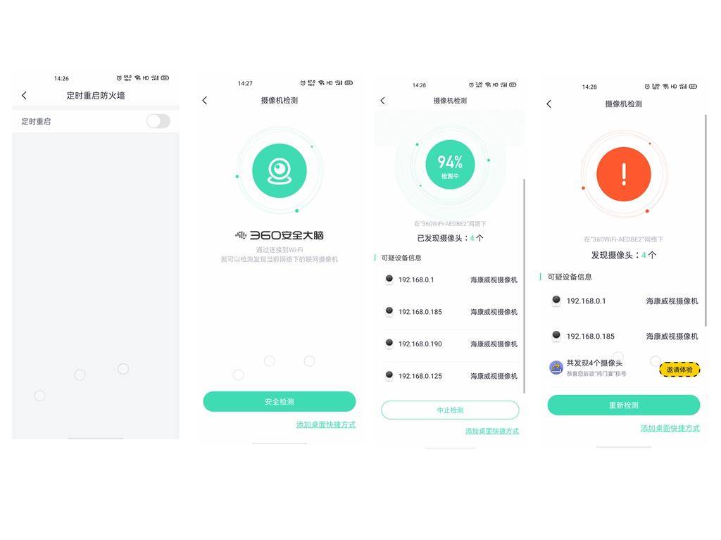 360路由器家庭防火墙v5x,360防火墙增强版v5
