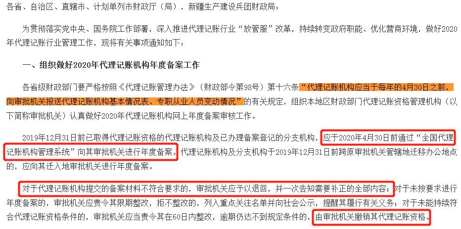 代理记账和兼职会计,兼职代理记账会计有哪些要求