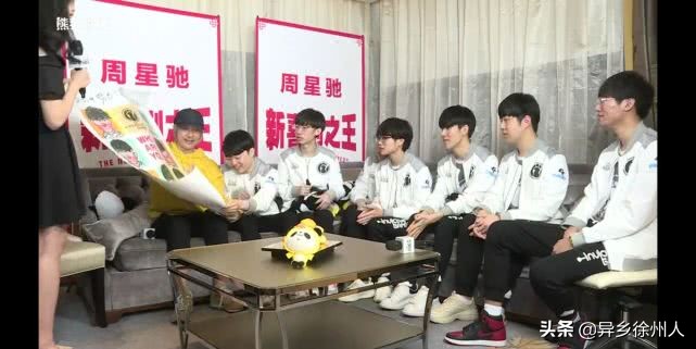 假的吧!冠军战队IG圆儿时梦想,和周星驰共同参加新电影宣传