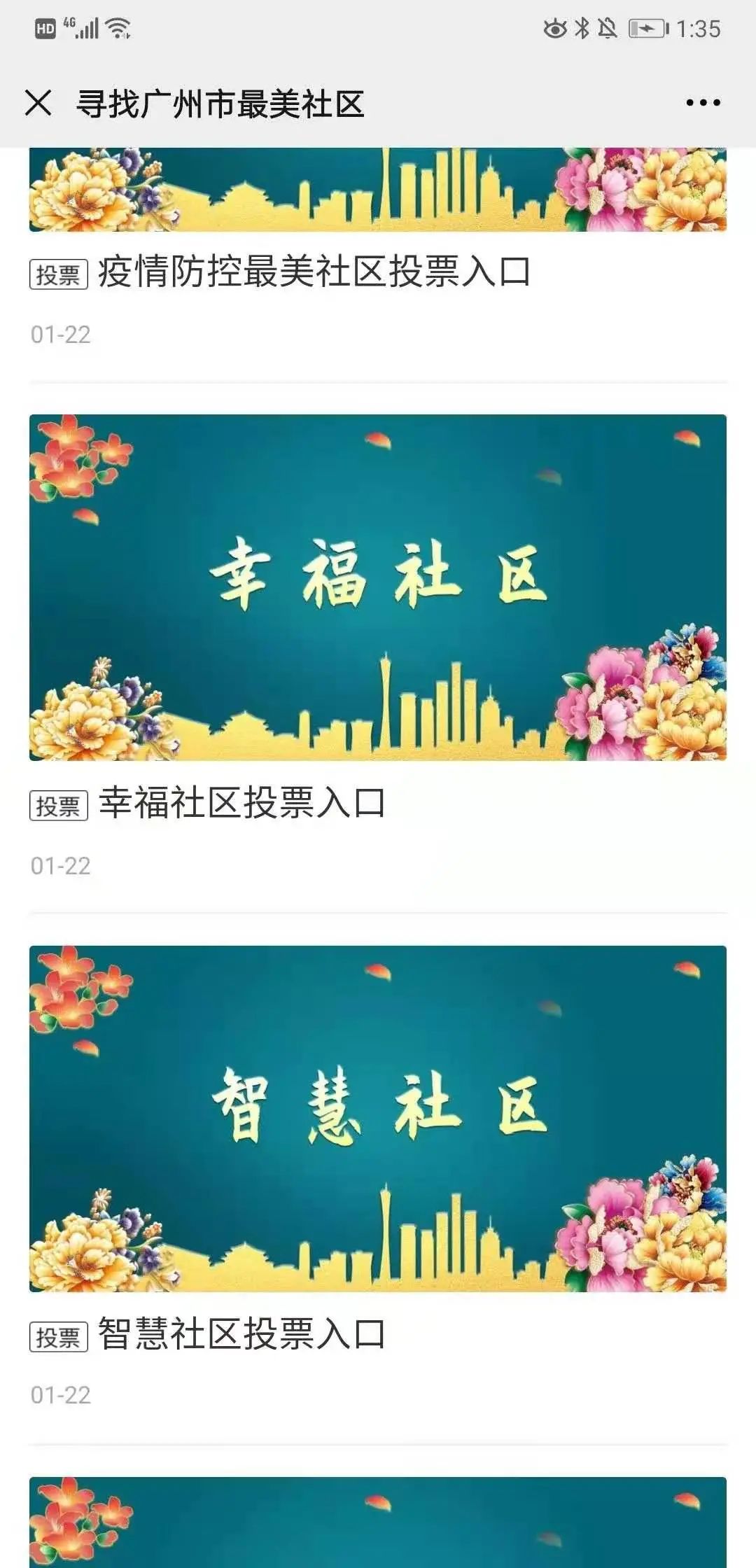 白云区智慧社区推荐,白云区智慧社区排行榜