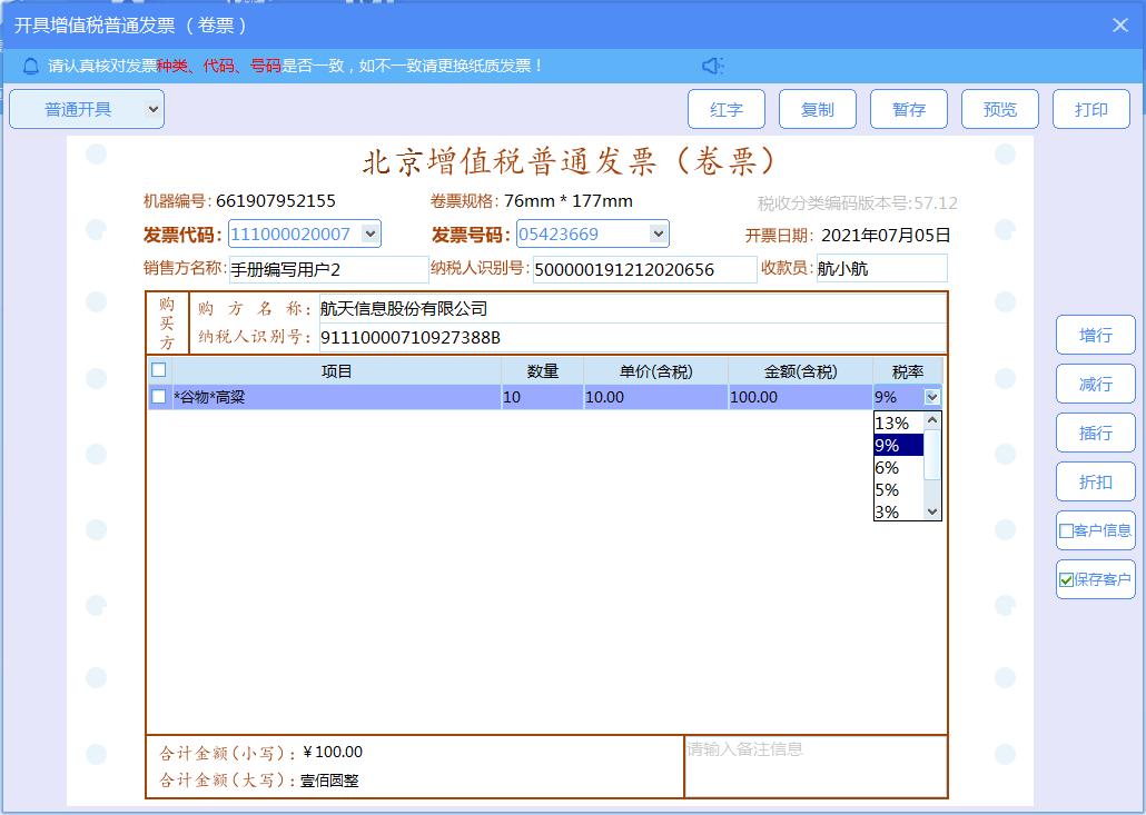 增值税发票税控开票软件怎么使用,增值税发票税控开票软件金税盘版