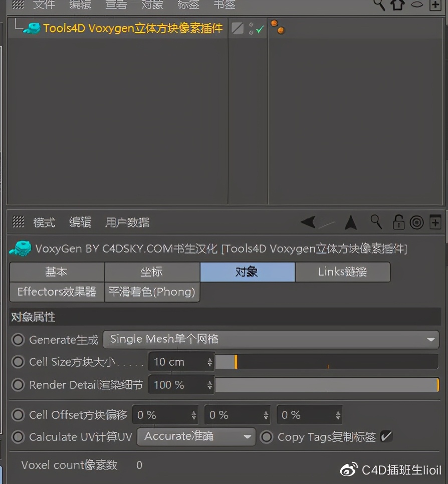 c4d有哪些常用插件,c4d实用插件有哪些
