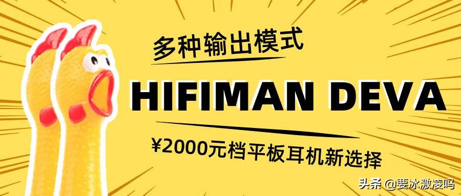 hifiman2020新品,HiFiMAN高端耳机