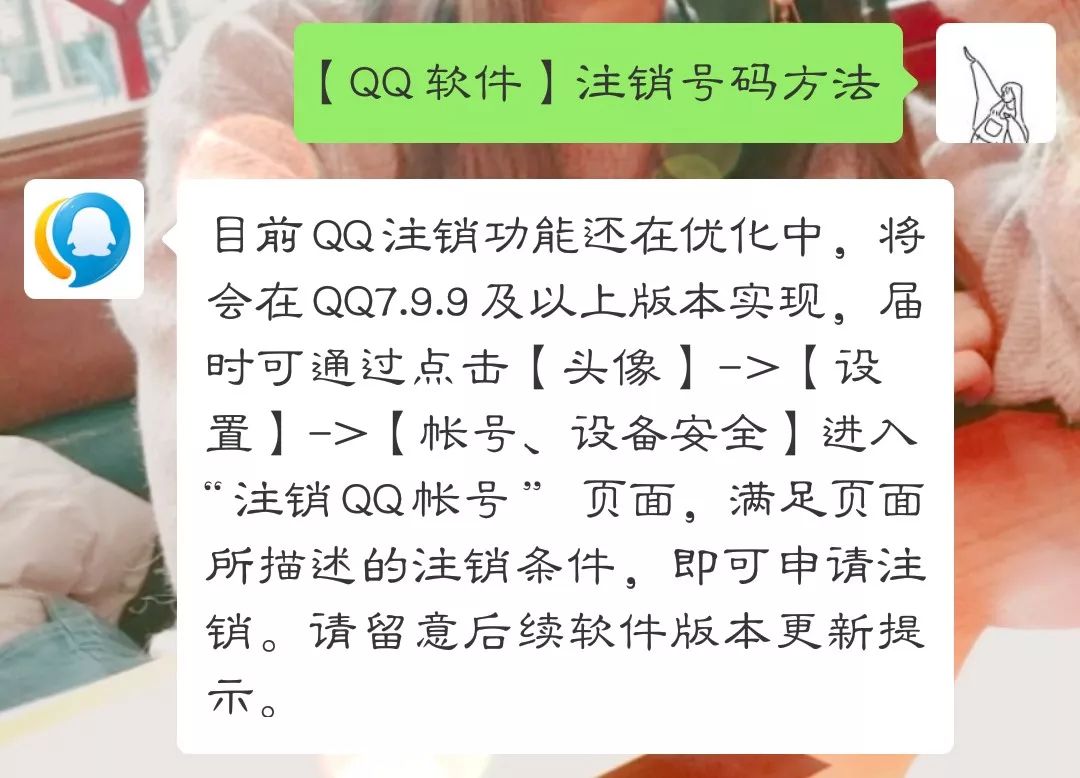 刚刚,QQ忽然宣布一个消息!可以实现QQ账号注销功能!