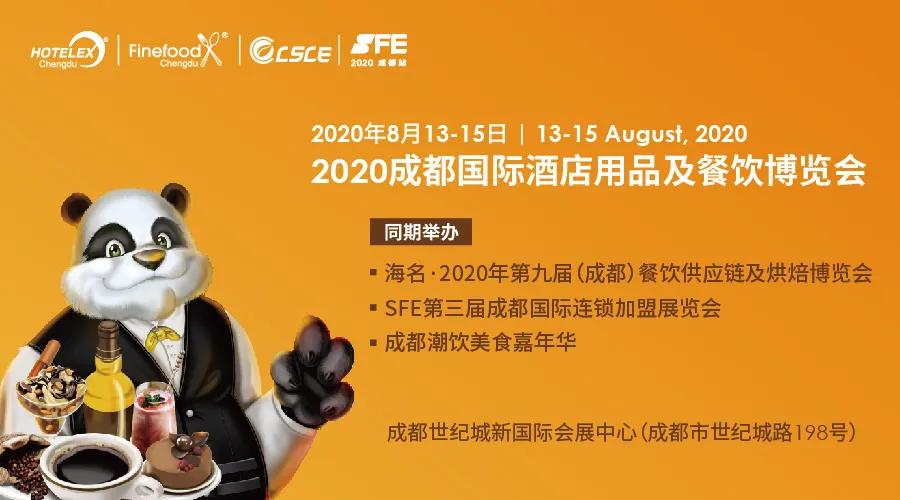 「链接」美食与机遇，撬动西南酒店餐饮内循环！—Hotelex邀你来