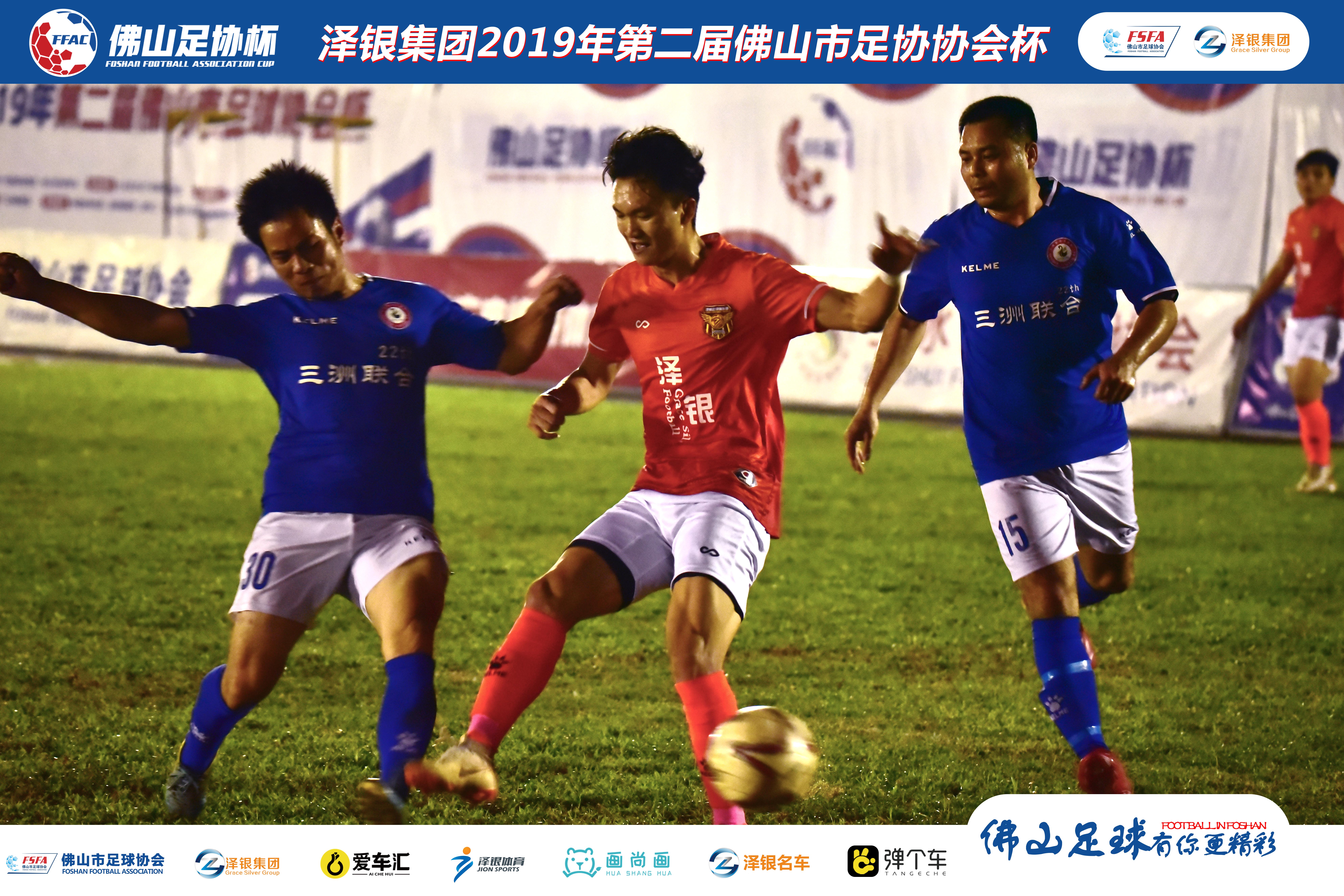 三战告捷！泽银足球8-1大比分完胜高明三洲，造本届赛事最大比分