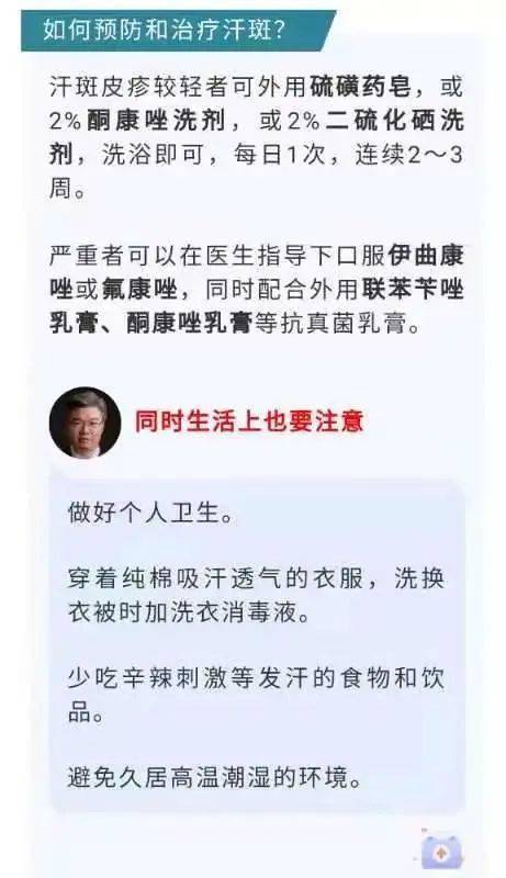 专家提醒夏季是汗斑高发的季节,夏天出汗斑怎么治疗