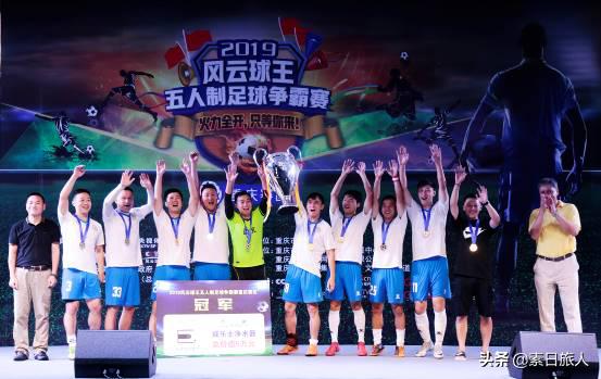 2019风云球王争霸赛,2019风云足球争霸赛